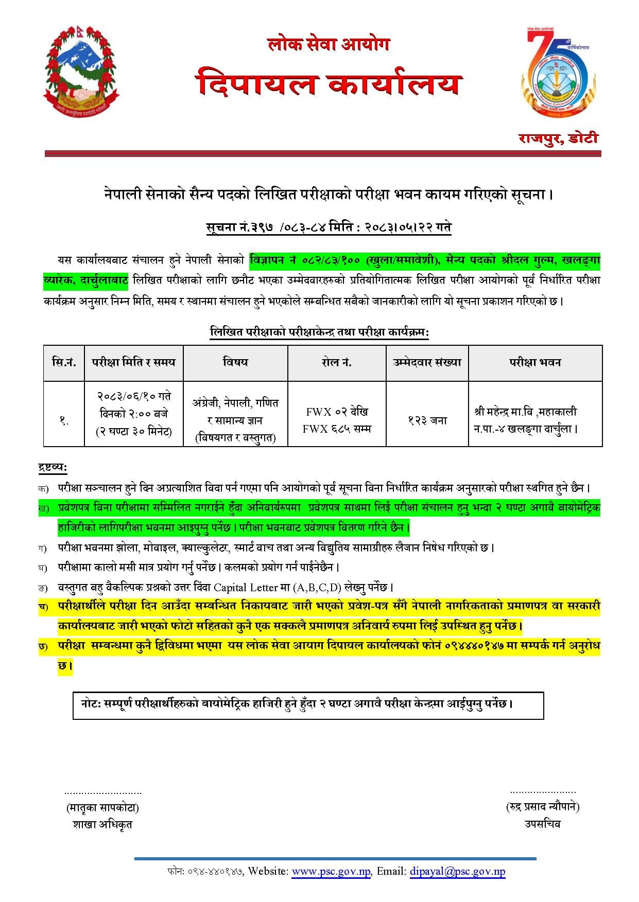 Exam Center Notice for Nepali Army Written Exam - 82/83/100